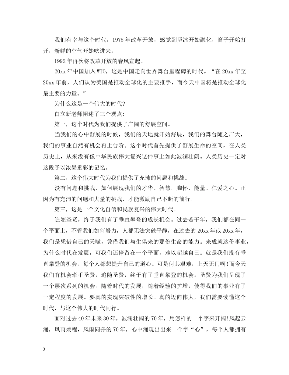 2024《致良知》大学心得体会_《致良知》百日心得体会5篇 _第3页