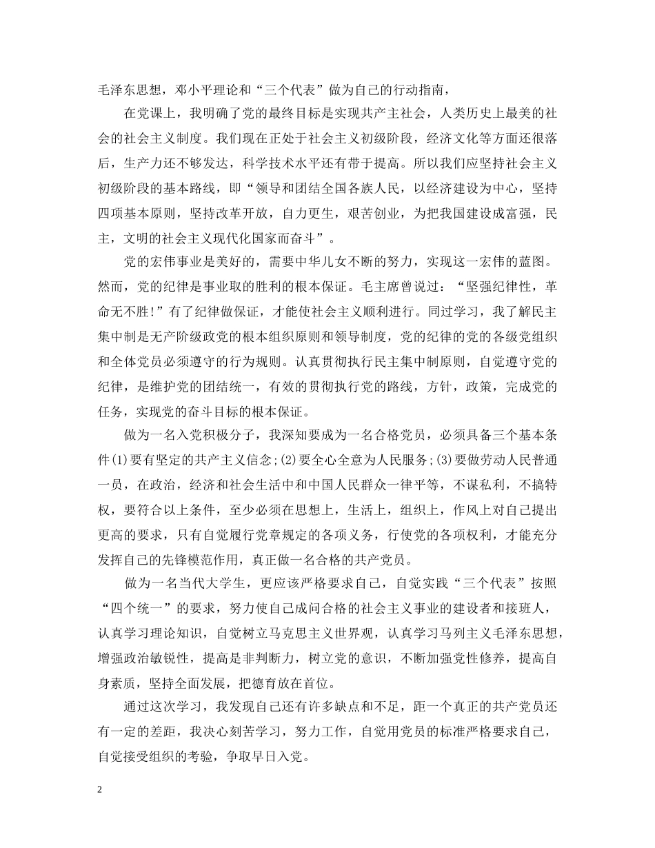 20XX年党校培训心得体会3000字 _第2页