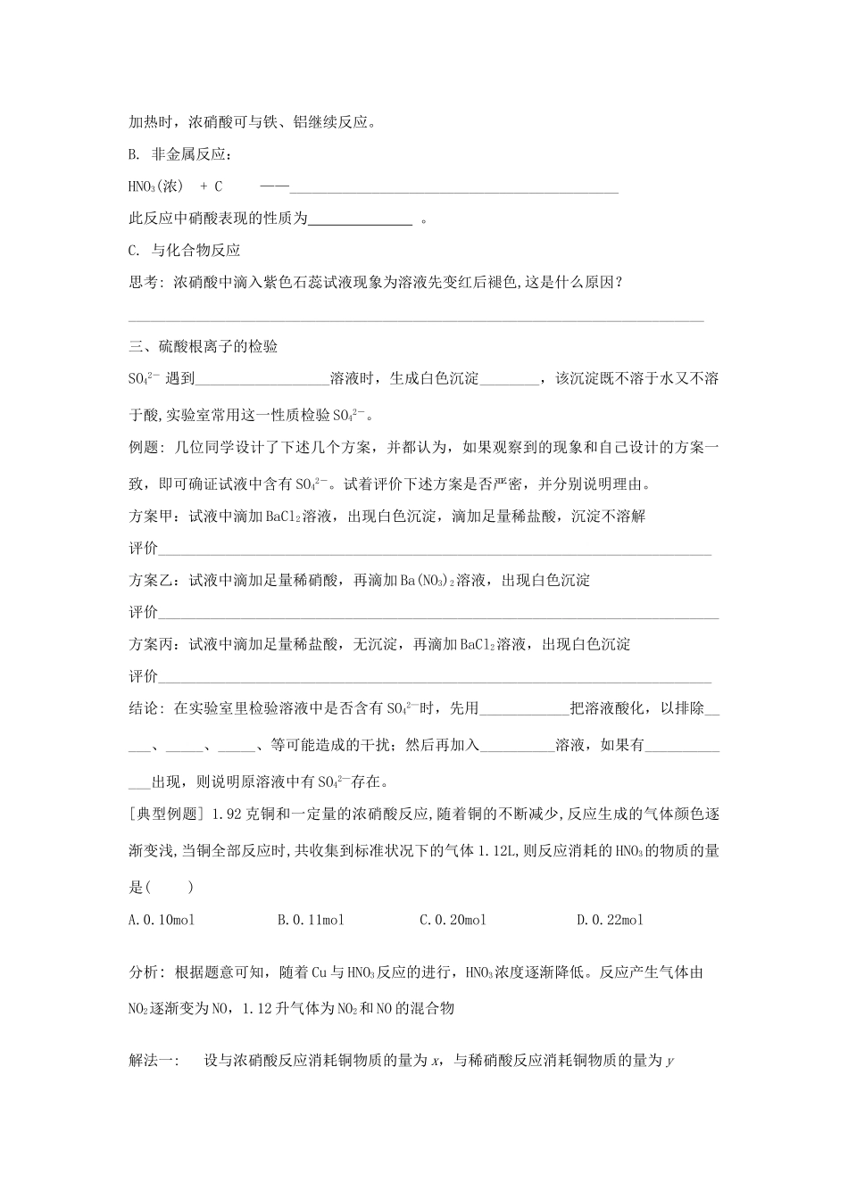 高中化学第四章第四节 硫酸，硝酸和氨学案新课标人教版必修1_第2页