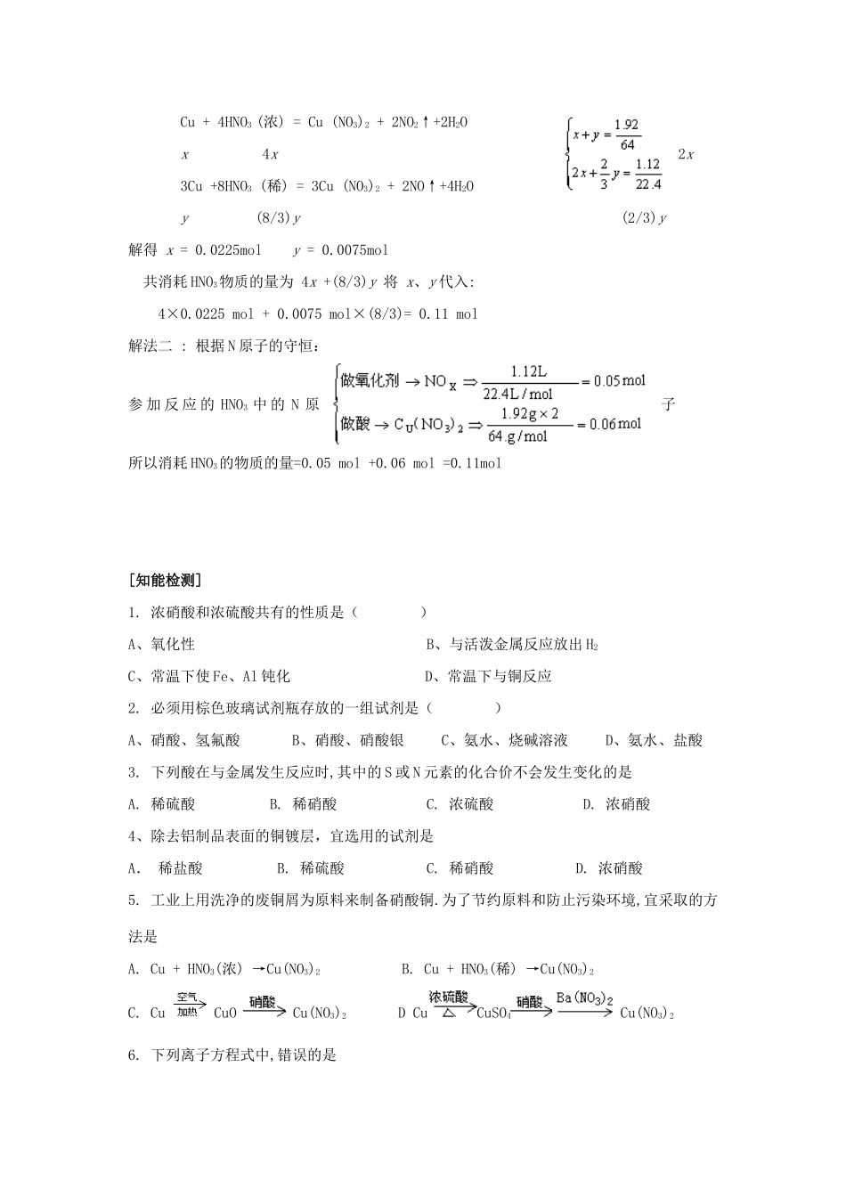 高中化学第四章第四节 硫酸，硝酸和氨学案新课标人教版必修1_第3页