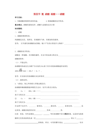 高中化学第四章第四节 硫酸，硝酸和氨学案新课标人教版必修1