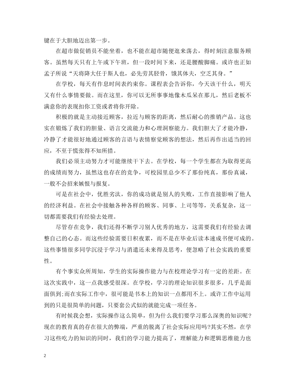 20XX年超市寒假实践心得体会 _第2页