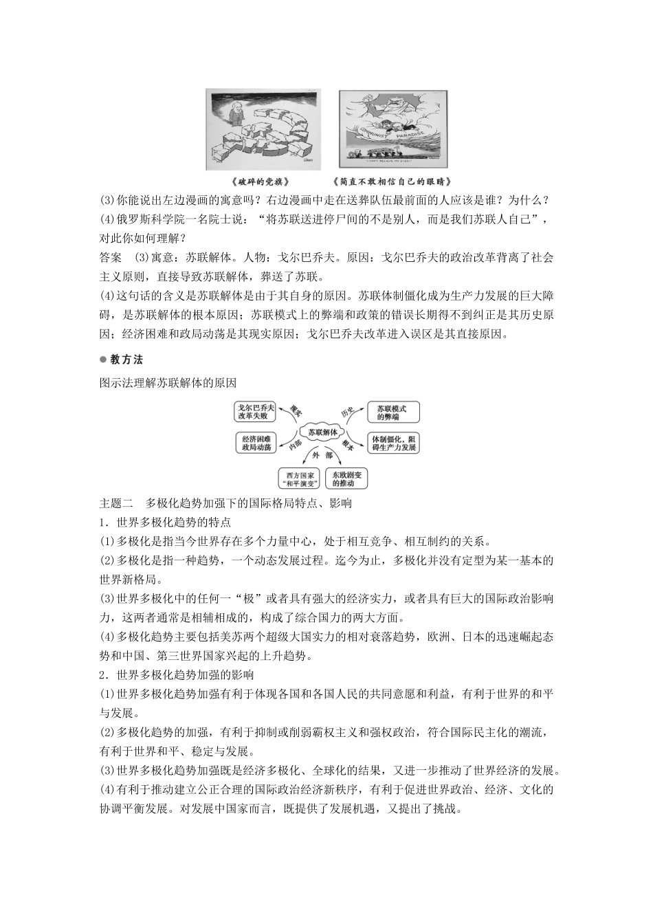 高中历史 专题九 第3课 多极化趋势的加强学案 人民版必修1-人民版高一必修1历史学案_第3页