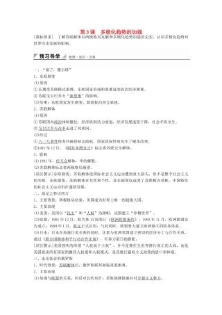 高中历史 专题九 第3课 多极化趋势的加强学案 人民版必修1-人民版高一必修1历史学案