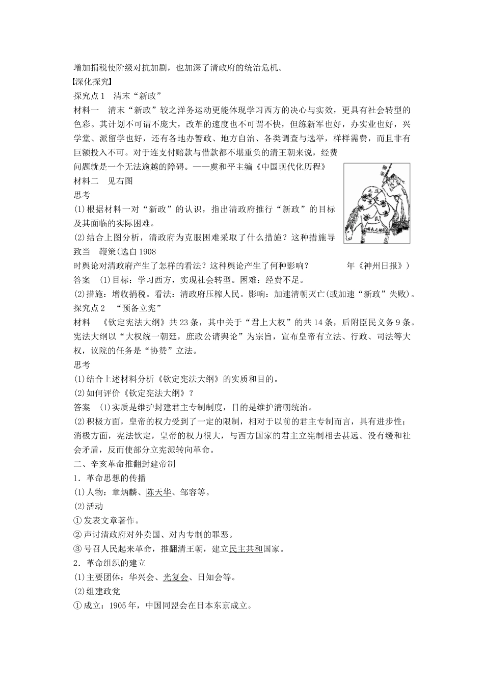 高中历史 第六单元 近代中国的民主思想与反对专制的斗争 3 资产阶级民主革命的酝酿和爆发学案 新人教版选修2-新人教版高二选修2历史学案_第2页