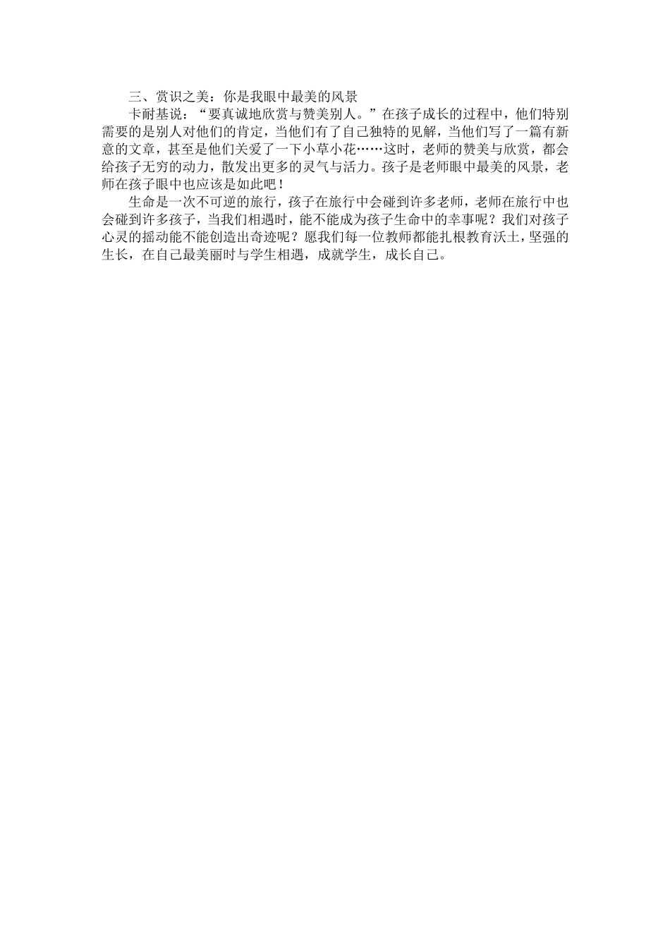 教师自主专业发展的理性追问_第2页