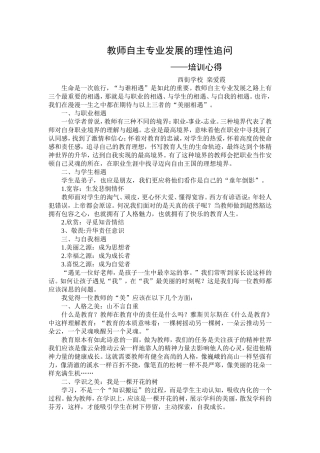 教师自主专业发展的理性追问