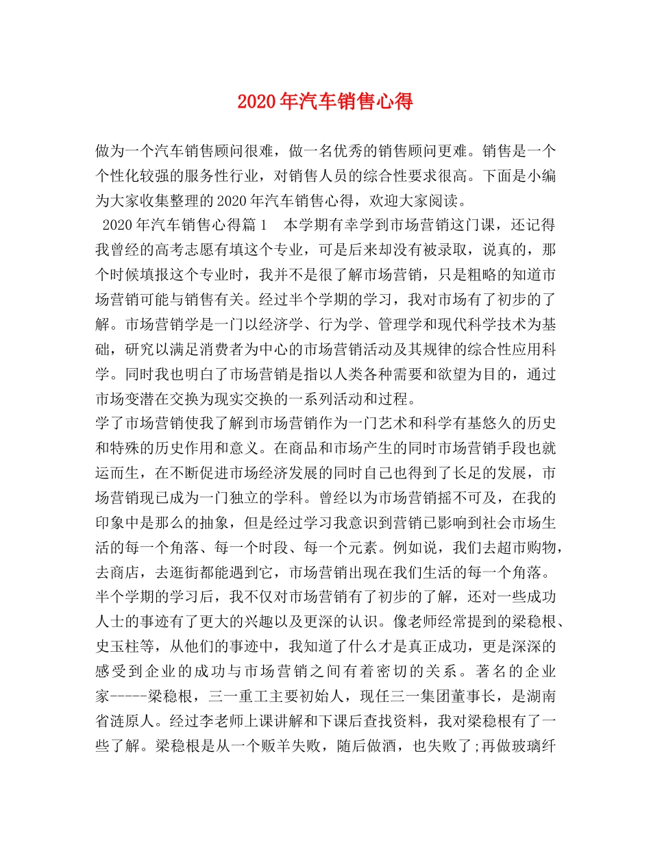 2024年汽车销售心得 _第1页