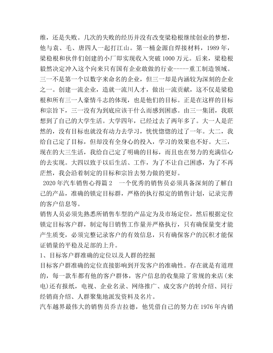 2024年汽车销售心得 _第2页