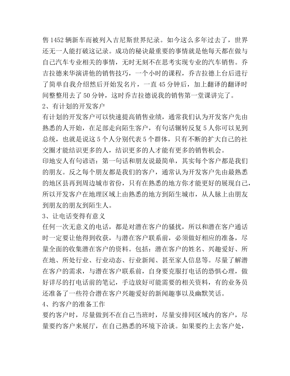 2024年汽车销售心得 _第3页
