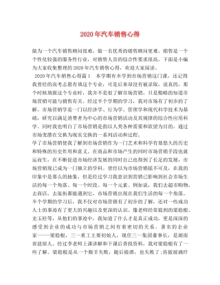2024年汽车销售心得 