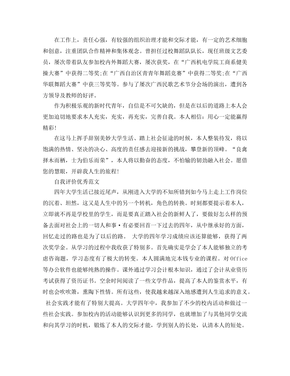 2024年大学生推荐表自我评价参考范文五篇 _第3页