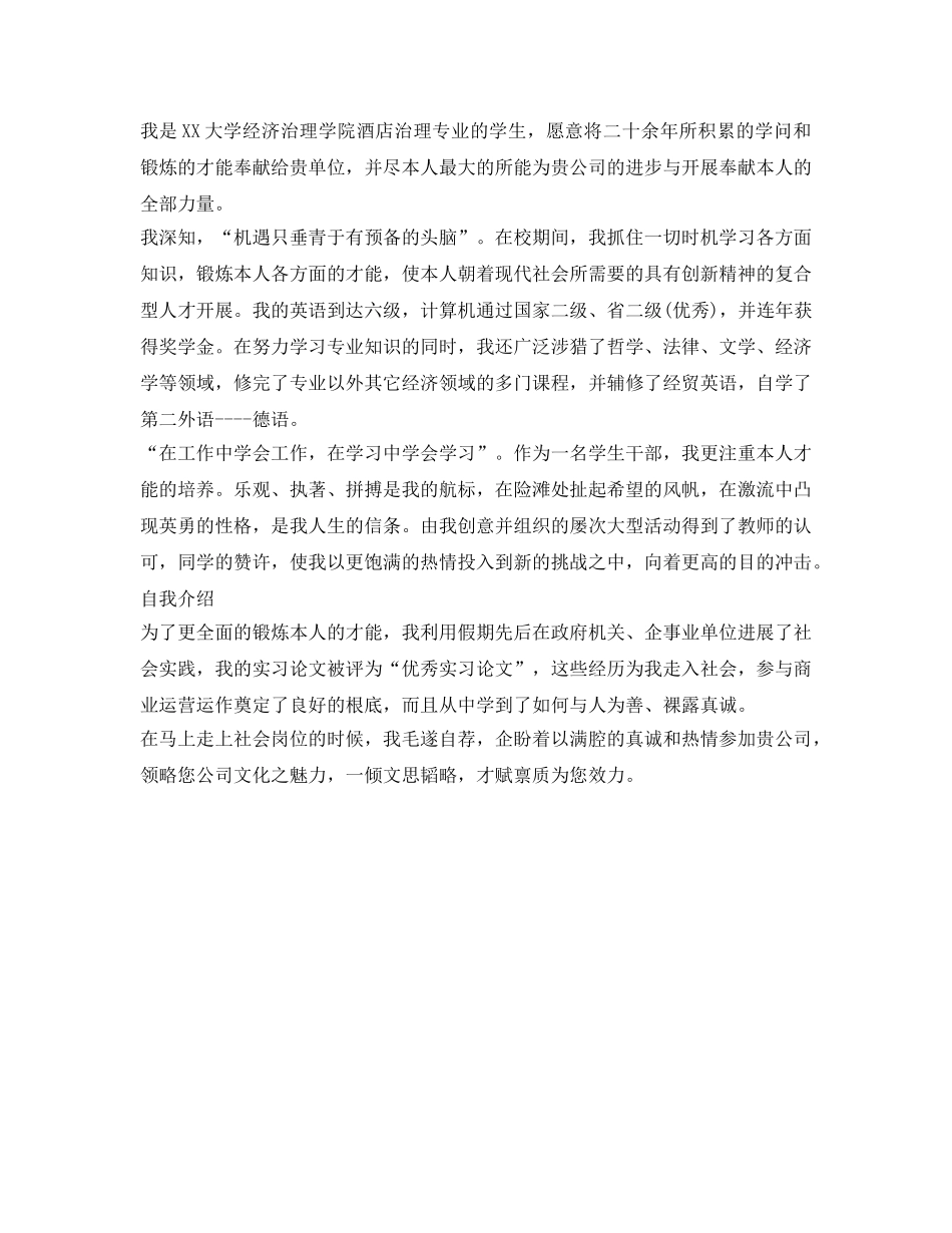 2024酒店管理专业面试自我介绍参考范文 _第2页