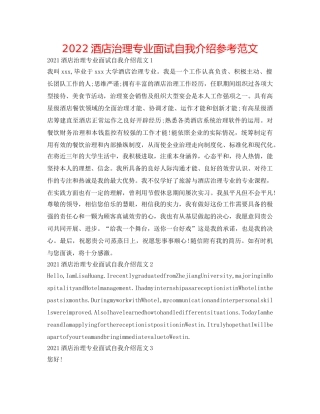 2024酒店管理专业面试自我介绍参考范文 