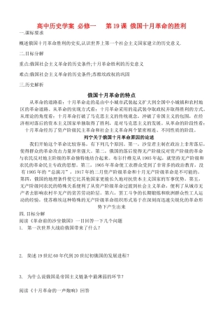 高中历史：第19课俄国十月革命的胜利学案人教版必修1