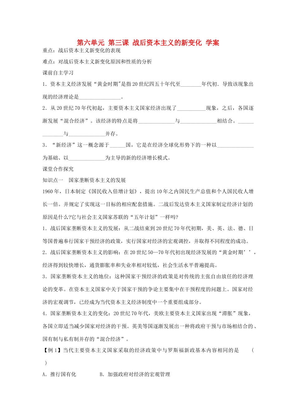 高中历史 第六单元第三课战后资本主义的新变化学案 新人教版必修2_第1页