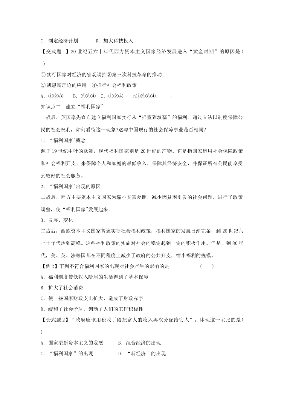 高中历史 第六单元第三课战后资本主义的新变化学案 新人教版必修2_第2页