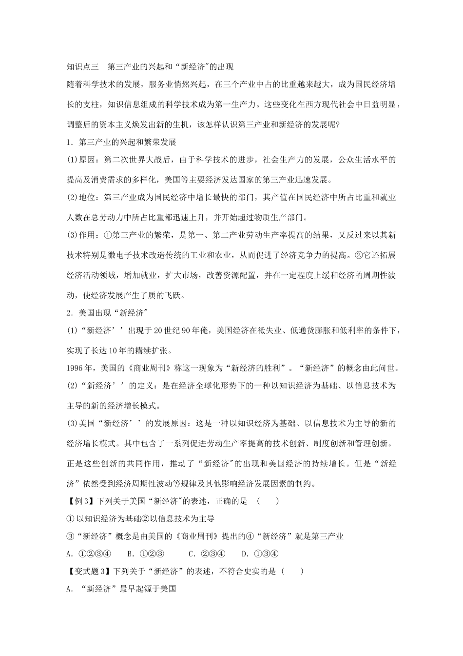 高中历史 第六单元第三课战后资本主义的新变化学案 新人教版必修2_第3页