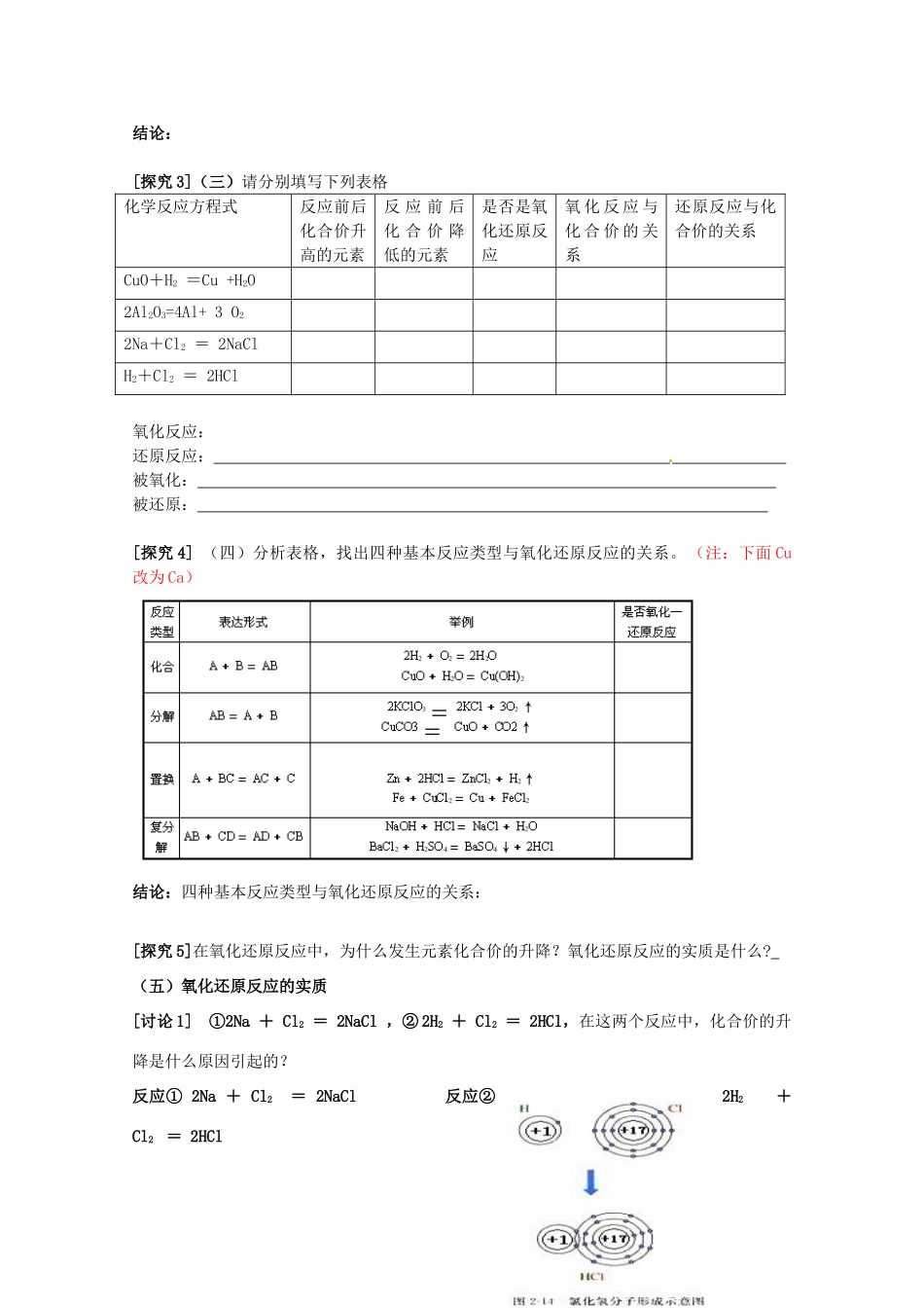 吉林省吉林市长岭县高中化学 2.3.1氧化还原反应学案 新人教版必修1_第2页