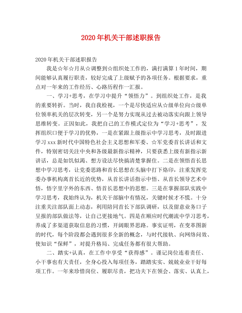 2024年机关干部述职报告(1) _第1页