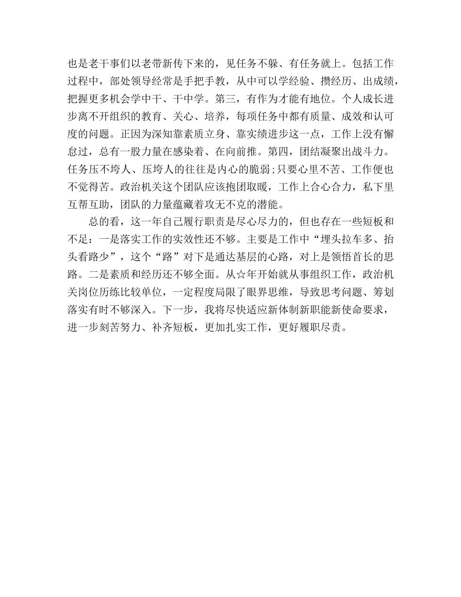 2024年机关干部述职报告(1) _第3页