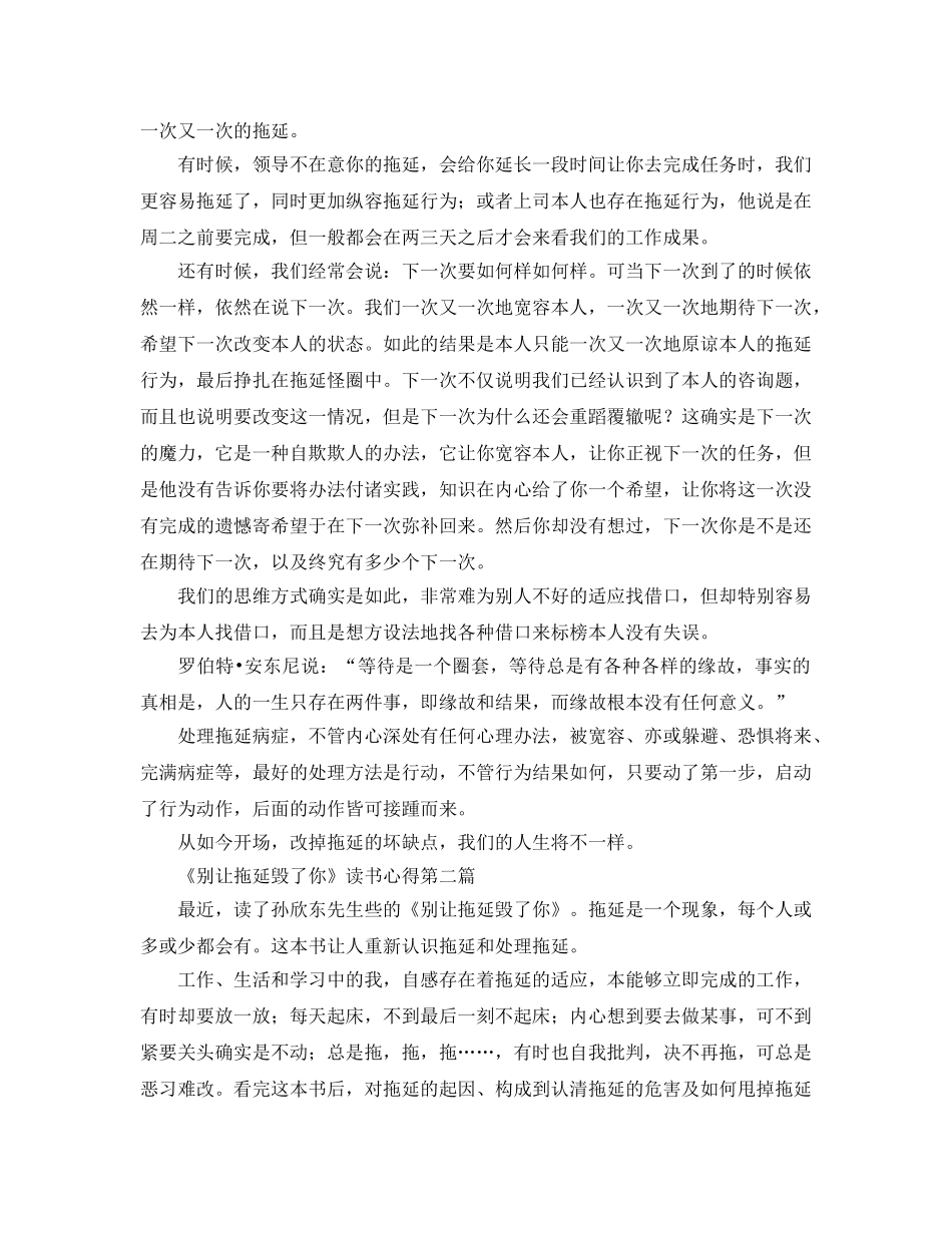 《别让拖延毁了你》读书参考心得 _第2页