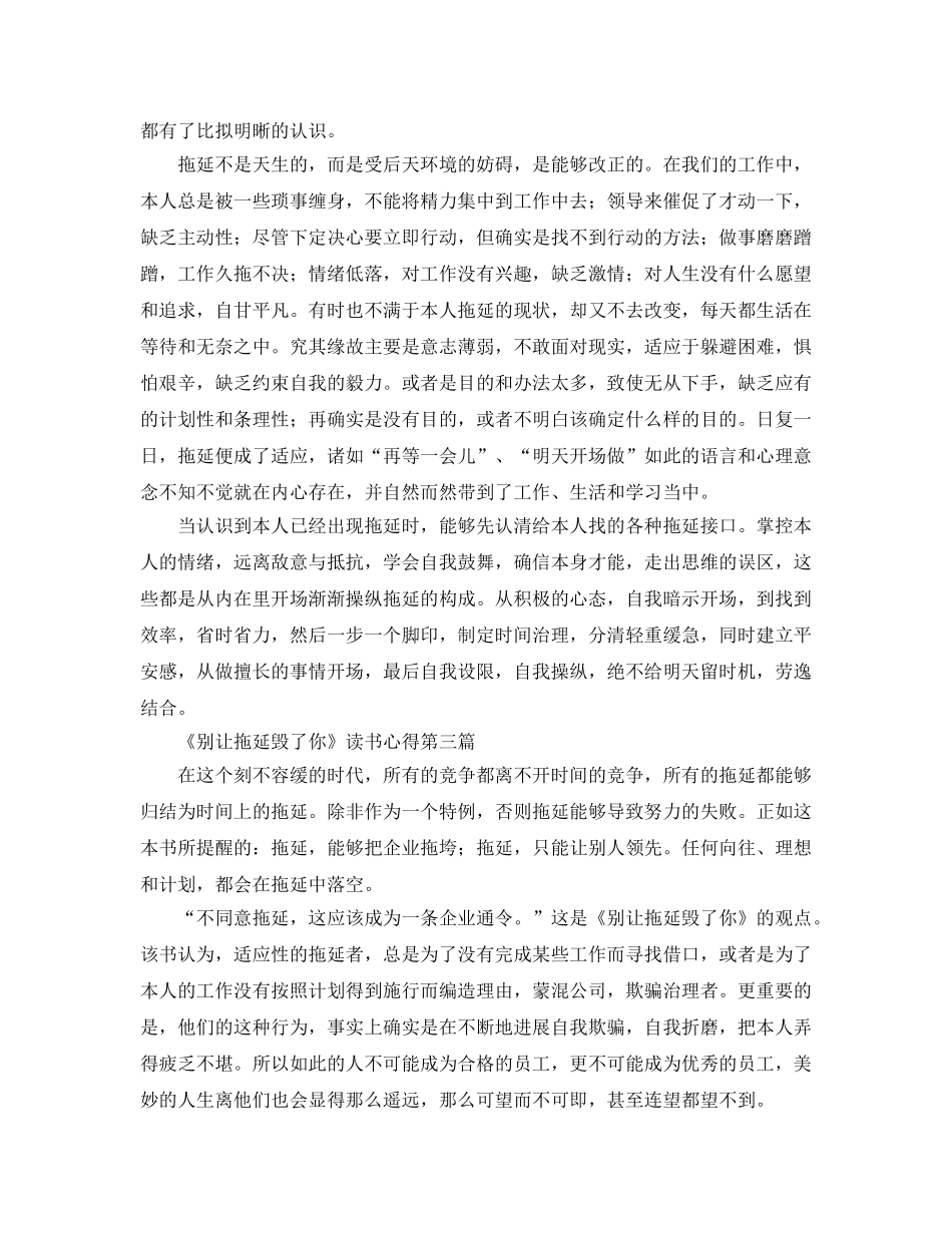 《别让拖延毁了你》读书参考心得 _第3页