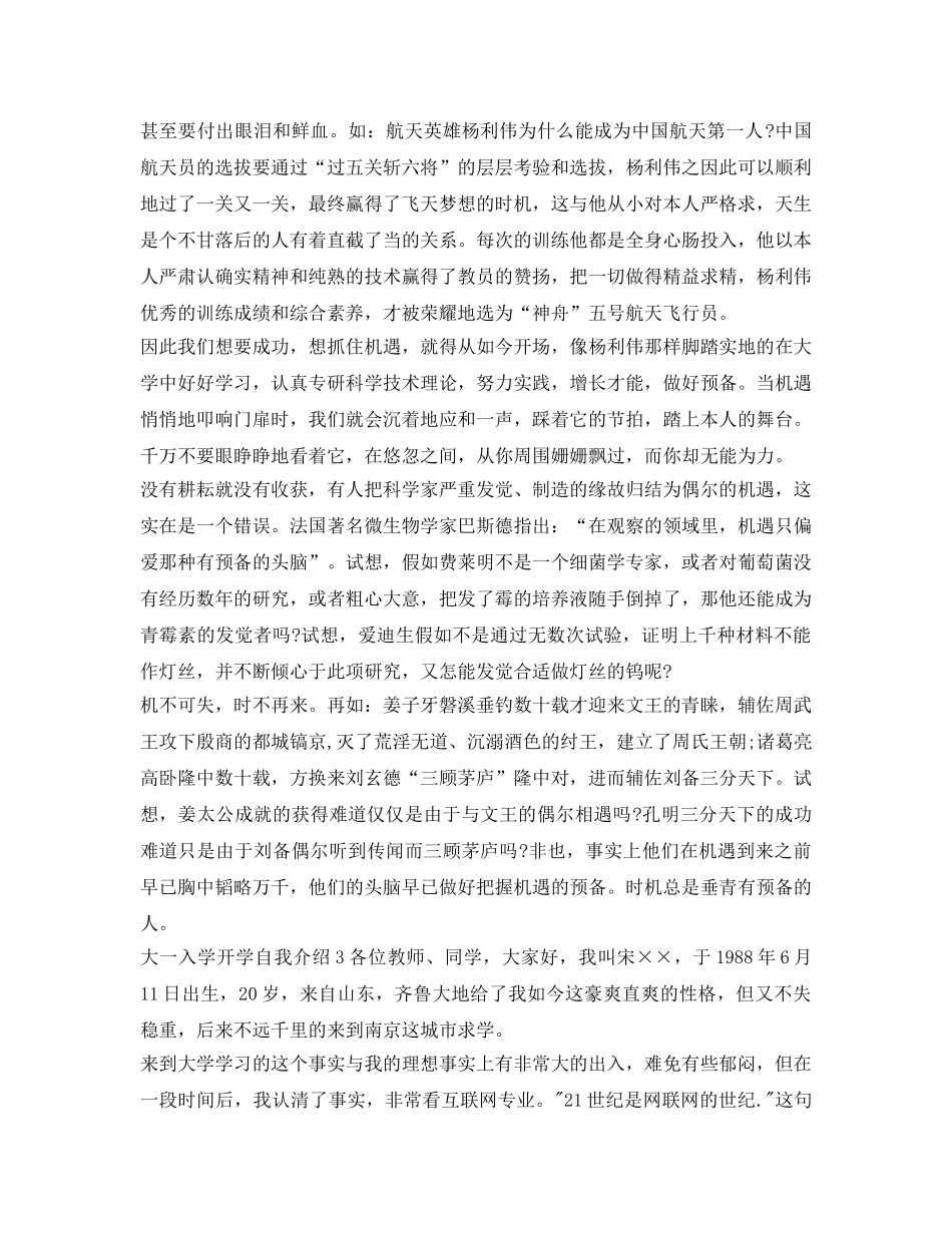 2024年大一入学开学自我介绍参考 _第2页