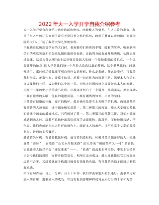 2024年大一入学开学自我介绍参考 