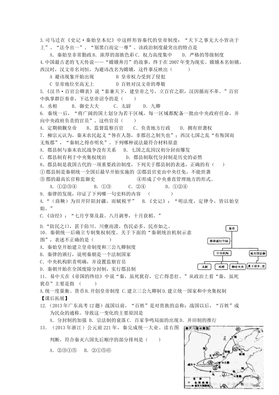 山东省高密市第三中学高考历史一轮复习 第2课 大一统与秦朝中央集权制度的确立学案 新人教版_第2页