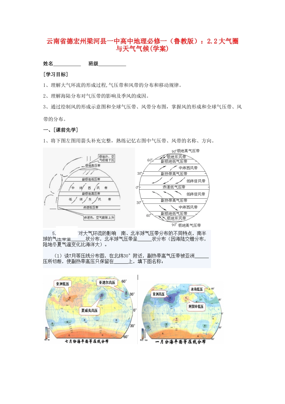 云南省德宏州梁河县一中高中地理 2.2大气圈与天气气候学案 鲁教版必修1_第1页