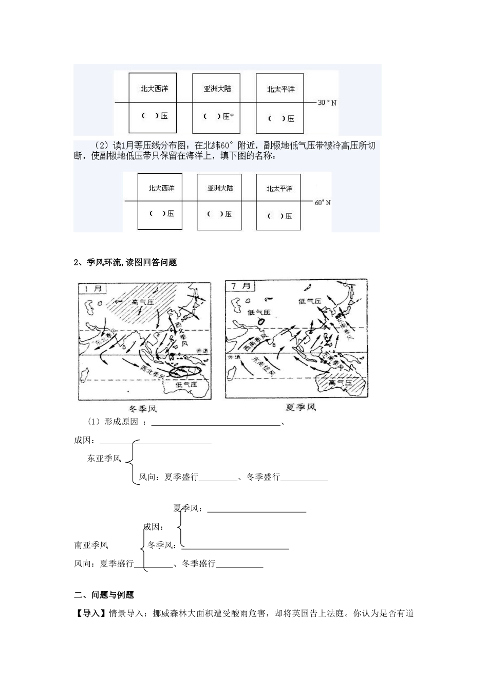 云南省德宏州梁河县一中高中地理 2.2大气圈与天气气候学案 鲁教版必修1_第2页