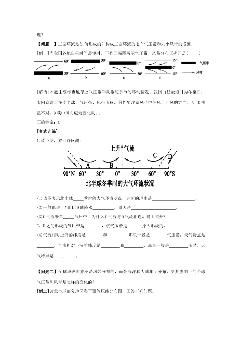 云南省德宏州梁河县一中高中地理 2.2大气圈与天气气候学案 鲁教版必修1_第3页