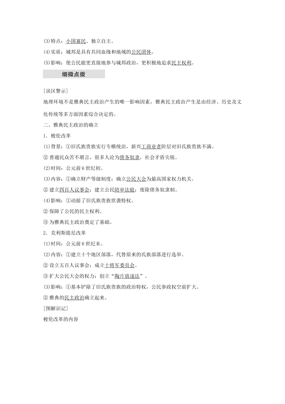 高中历史 第二单元 古代希腊罗马的政治制度 第5课 古代希腊民主政治学案 新人教版必修1-新人教版高一必修1历史学案_第2页