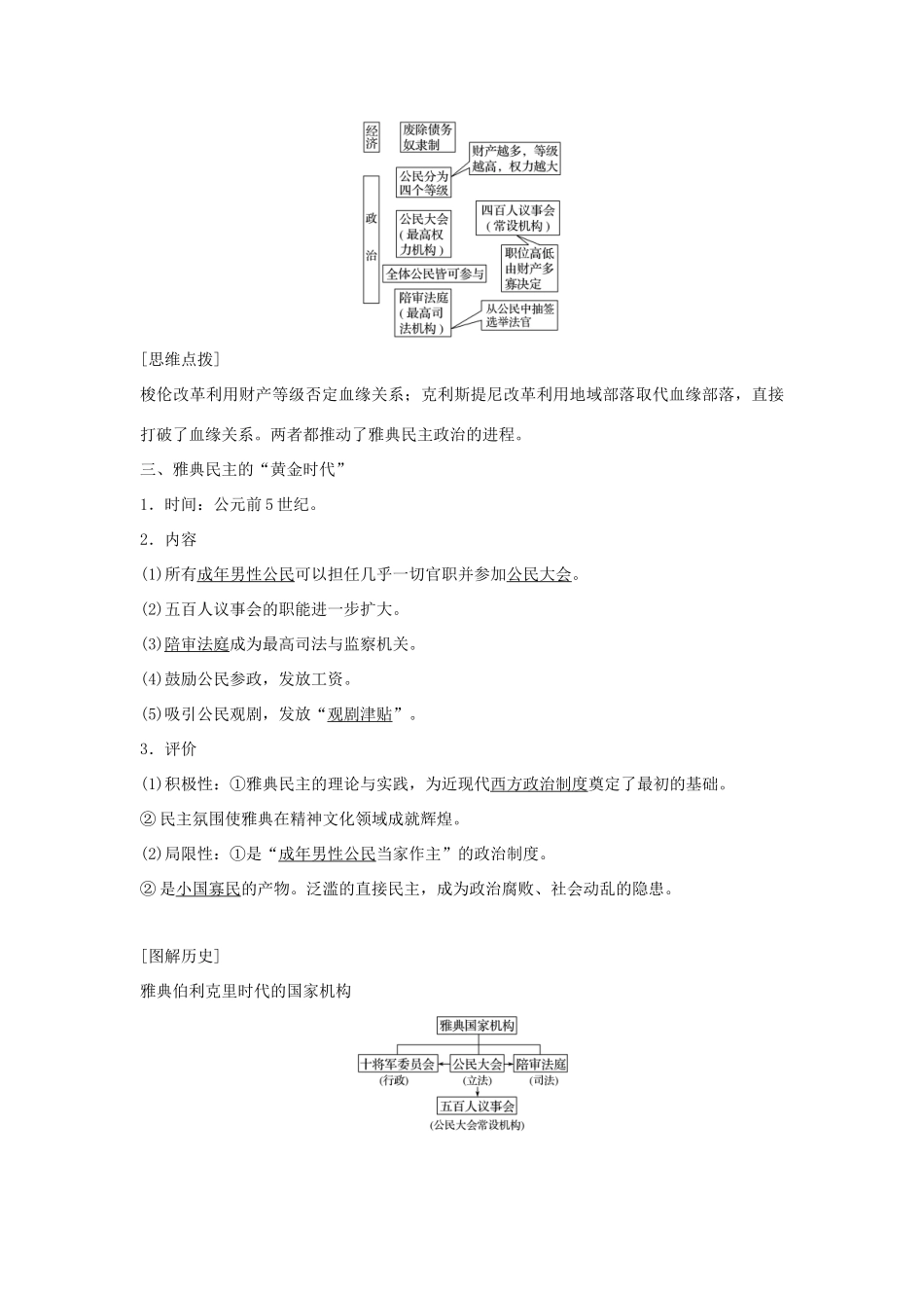 高中历史 第二单元 古代希腊罗马的政治制度 第5课 古代希腊民主政治学案 新人教版必修1-新人教版高一必修1历史学案_第3页