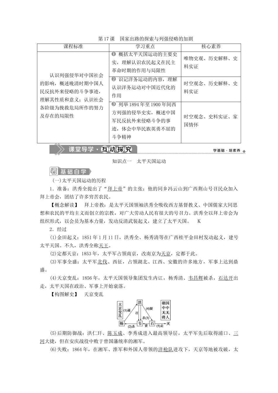 高中历史 第五单元 晚清时期的内忧外患与救亡图存 第17课 国家出路的探索与列强侵略的加剧学案 新人教版必修《中外历史纲要（上）》-新人教版高一必修历史学案_第1页