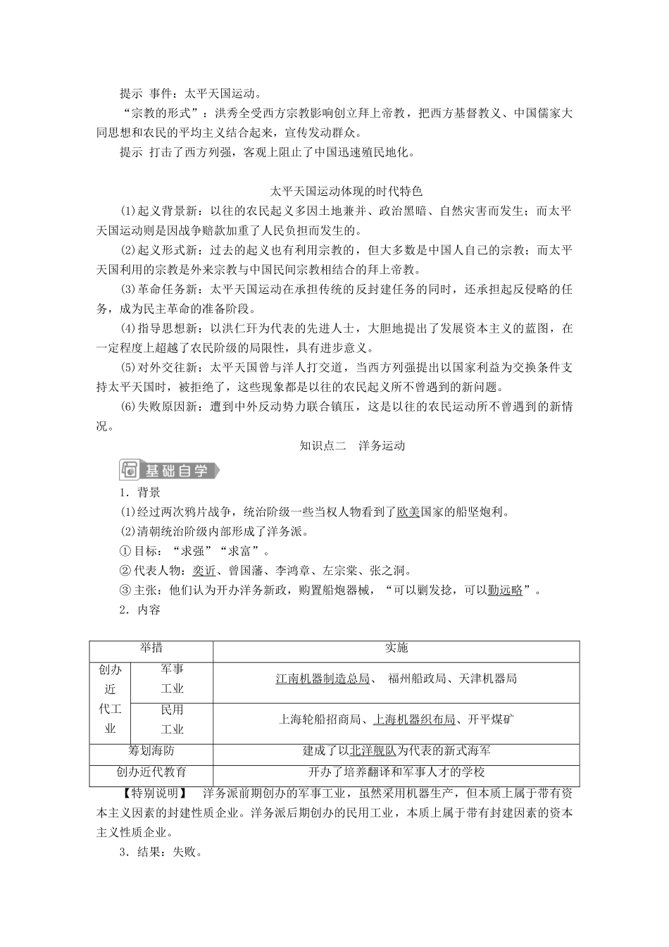 高中历史 第五单元 晚清时期的内忧外患与救亡图存 第17课 国家出路的探索与列强侵略的加剧学案 新人教版必修《中外历史纲要（上）》-新人教版高一必修历史学案_第3页