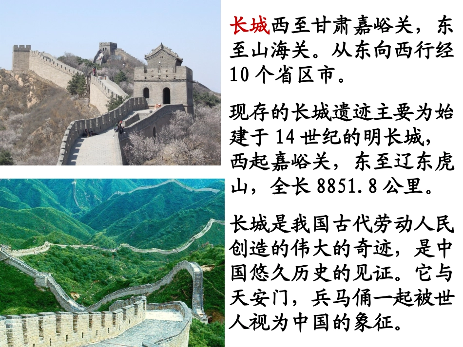 长城和运河课件_第2页