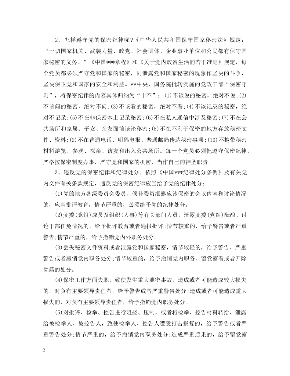 20XX年党校工作心得体会 _第2页