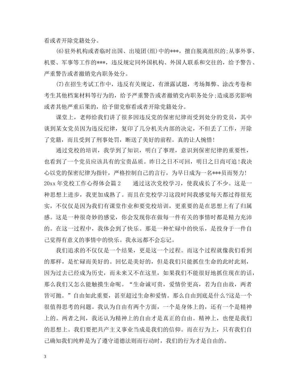 20XX年党校工作心得体会 _第3页