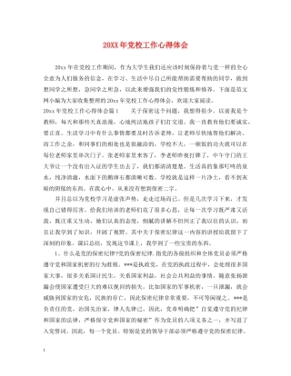 20XX年党校工作心得体会 