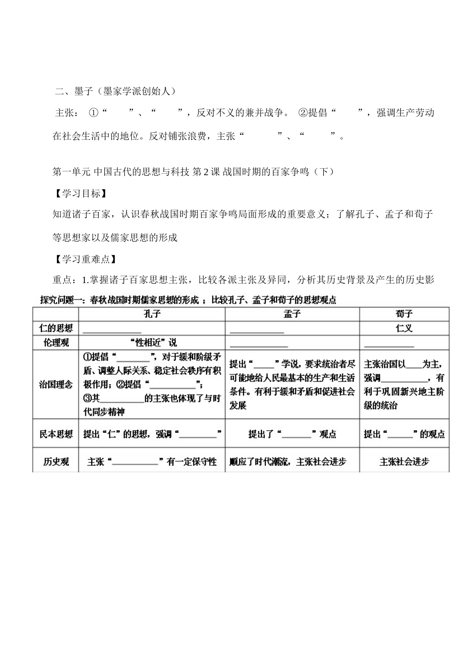 辽宁省东北育才中学高中历史 第2课 战国时期的百家争鸣导学案 新人教版必修3 _第3页