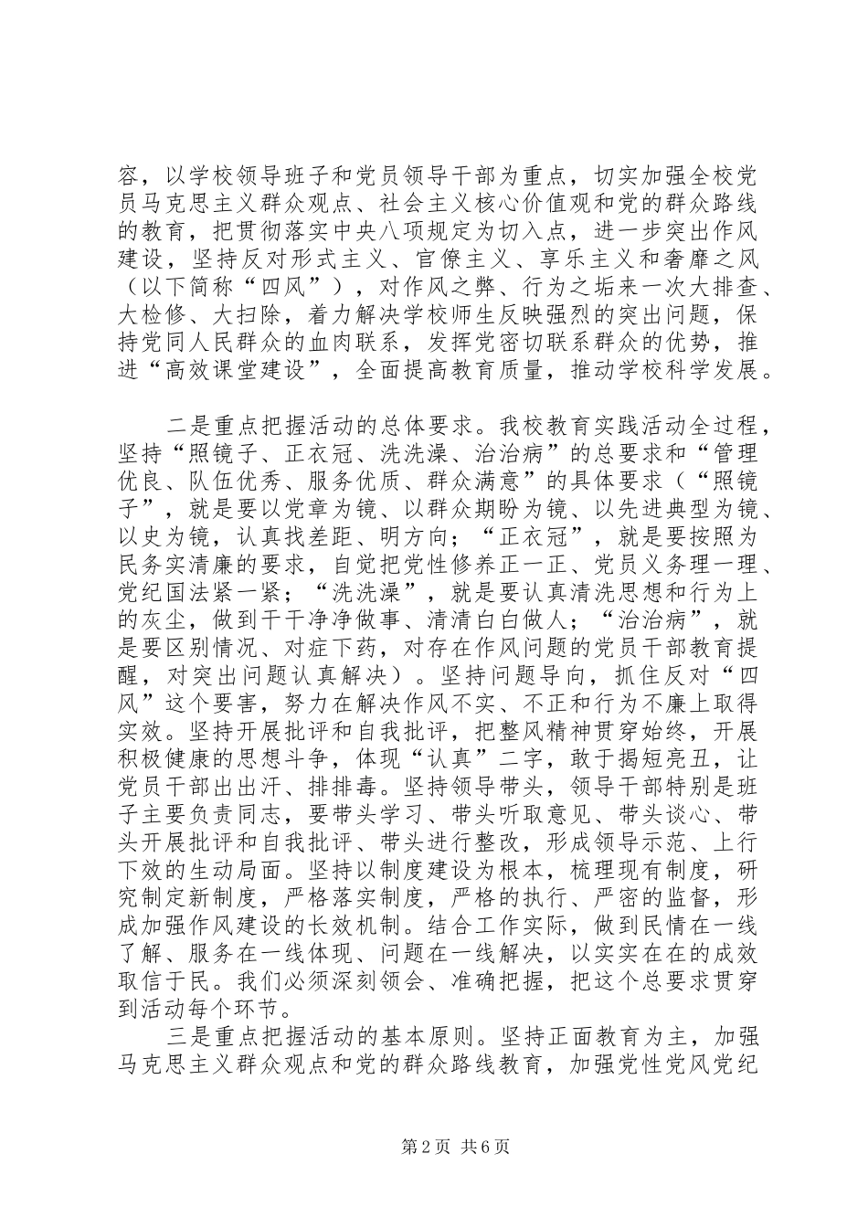 柳堰庙小学党的群众路线教育实践活动动员会的的讲话稿_第2页