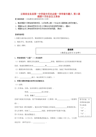 云南省宜良县第一中学高中历史 专题八 第3课 俄国十月社会主义革命导学案（无答案） 人民版必修1
