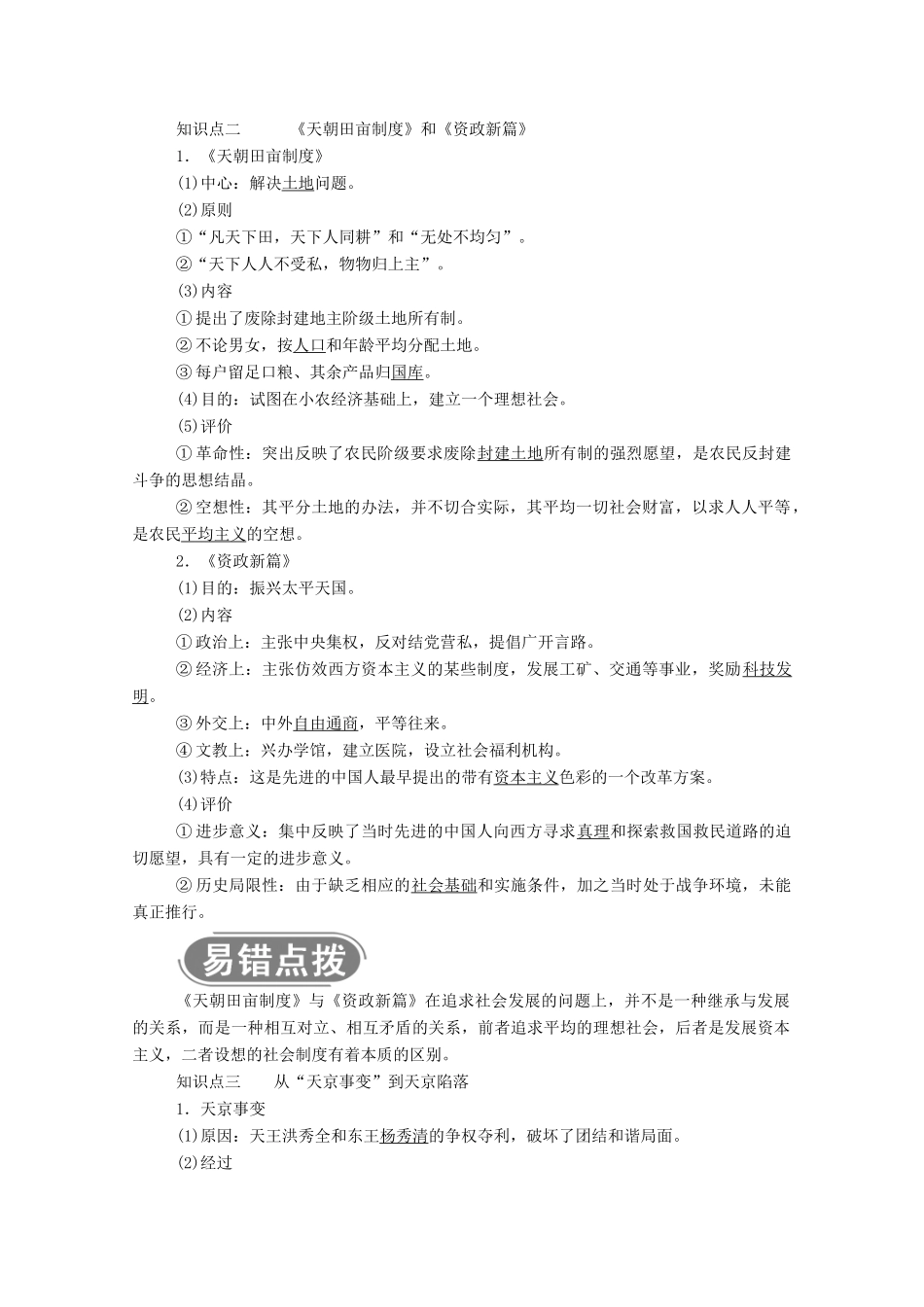 高中历史 专题三 近代中国的民主革命 一 太平天国运动学案（含解析）人民版必修1-人民版高一必修1历史学案_第2页