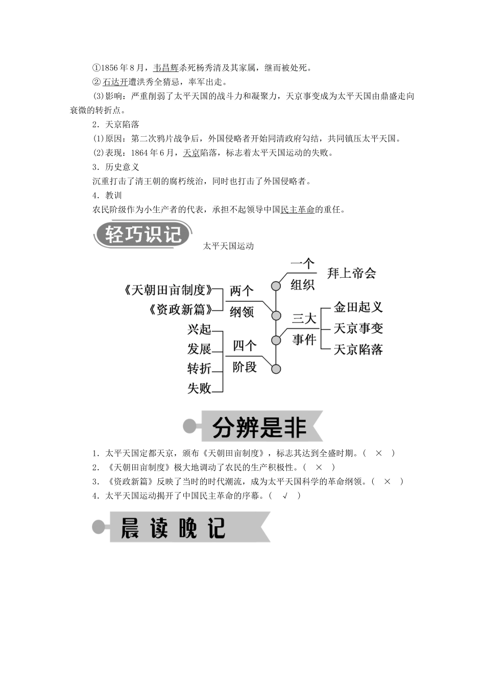 高中历史 专题三 近代中国的民主革命 一 太平天国运动学案（含解析）人民版必修1-人民版高一必修1历史学案_第3页