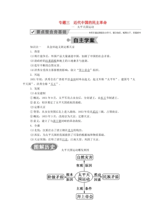 高中历史 专题三 近代中国的民主革命 一 太平天国运动学案（含解析）人民版必修1-人民版高一必修1历史学案