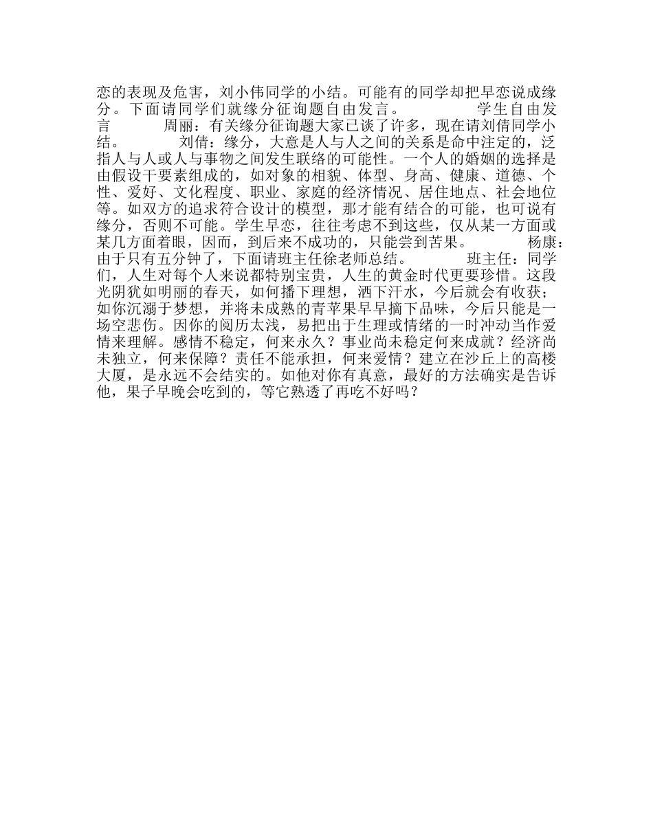 “我们不早恋”主题班会实录 _第2页