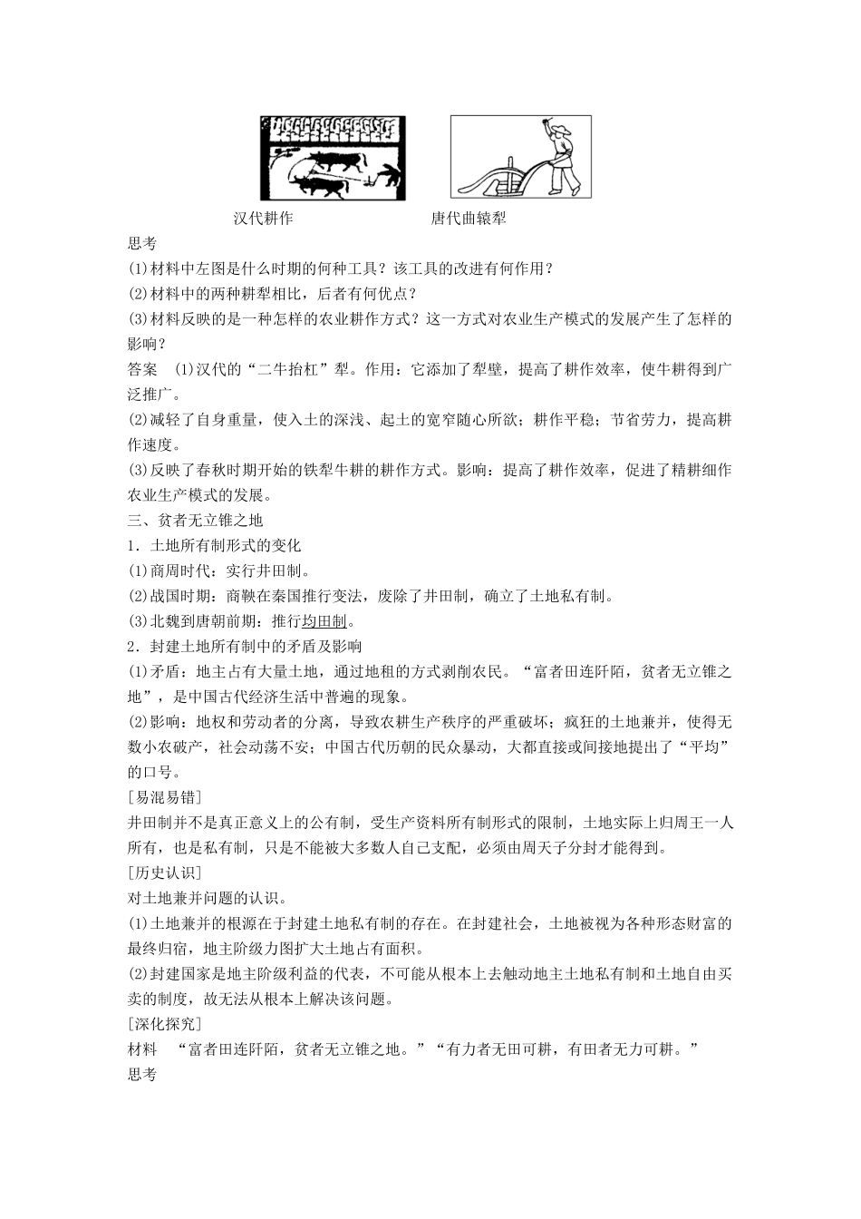 高中历史 专题一 古代中国经济的基本结构与特点学案1 人民版必修2-人民版高一必修2历史学案_第2页