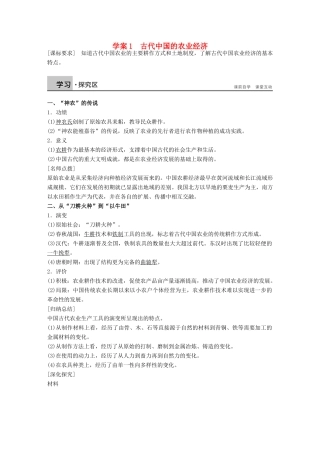 高中历史 专题一 古代中国经济的基本结构与特点学案1 人民版必修2-人民版高一必修2历史学案